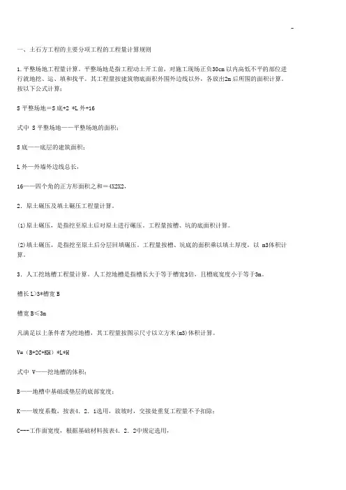 清单计价计算规则