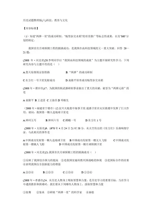 历史试题整理版(六)科技、教育与文化