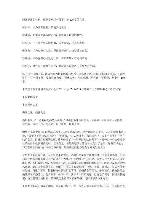 高考语文满分作文范例与解析：脚踏实地,经营人生