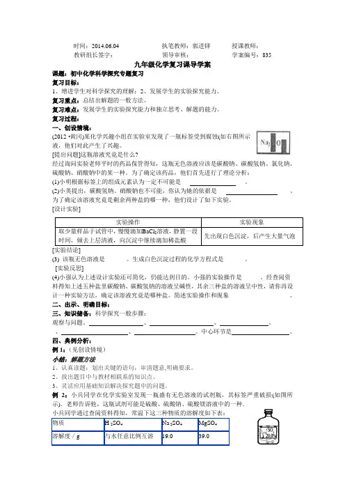 初中化学科学探究专题复习导学案