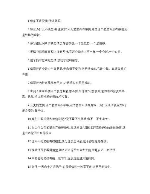 佛家谈爱情48句.