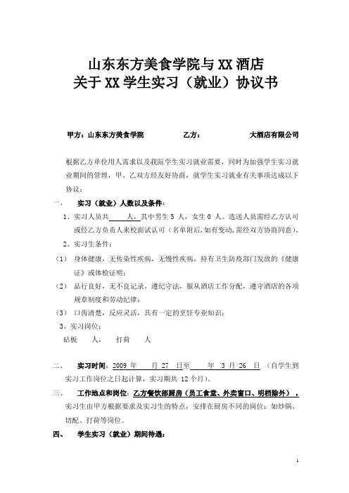 学院实习协议书范本
