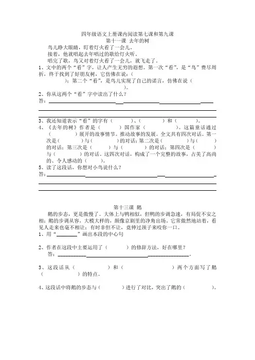 四年级语文上册课内阅读第七课和第九1