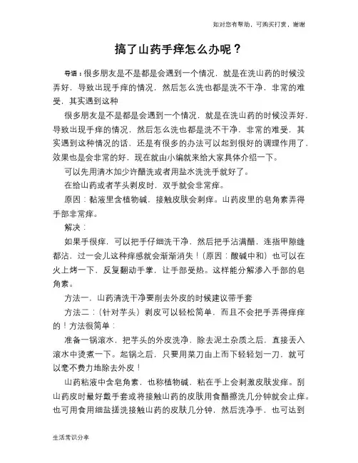 搞了山药手痒怎么办呢？