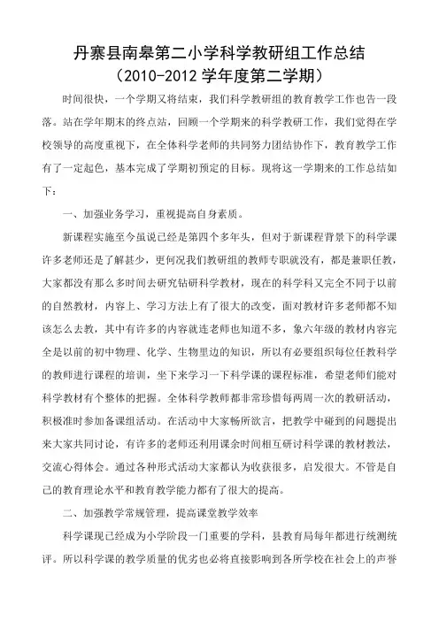 小学科学教研组工作总结