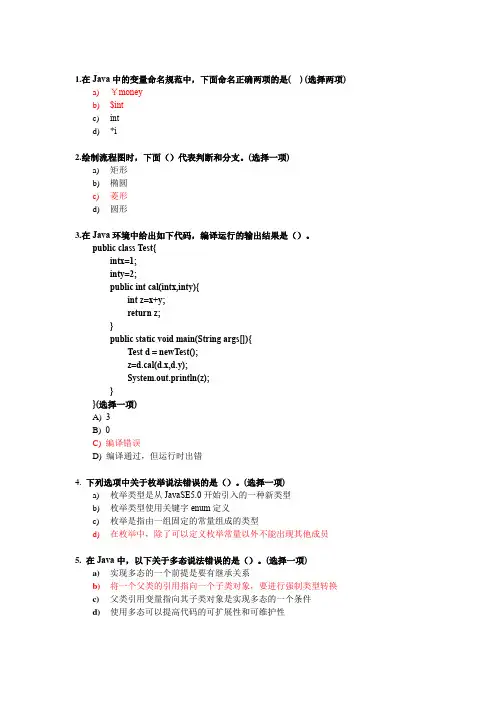 JavaEE测试题带答案