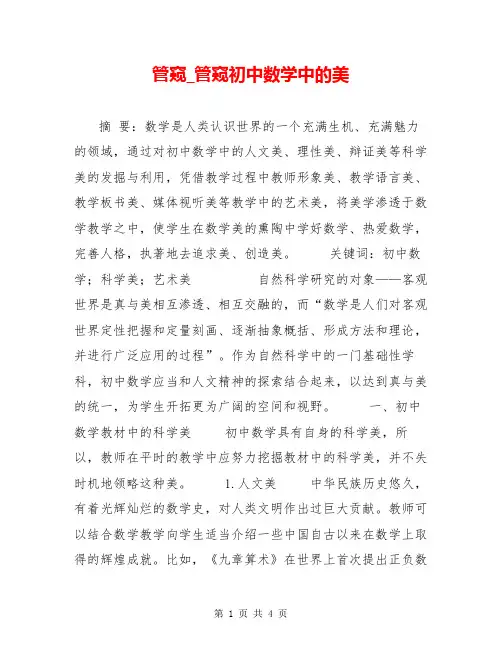 管窥_管窥初中数学中的美