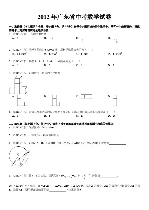 2012年广东省中考数学试卷解析版