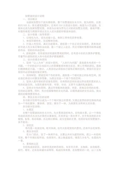 别墅庭院设计说明