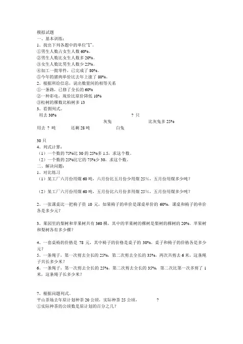 [试题汇总] 小升初数学总复习专题讲解及训练