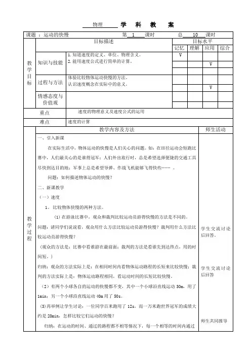 运动的快慢教案1