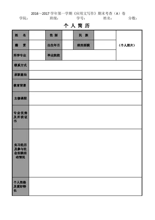 2016-2017学年第一学期应用文写作试卷(A卷)