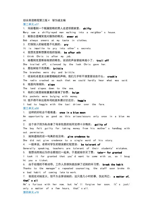 综合英语教程4第三版课后翻译答案