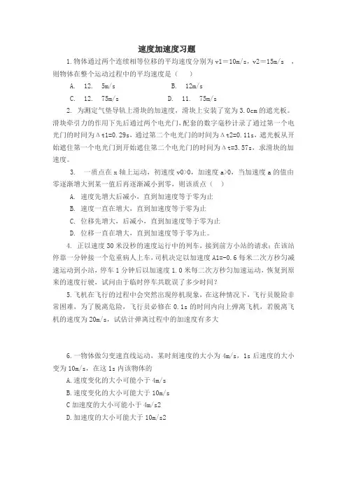 速度加速度习题