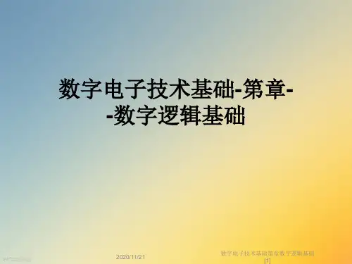 数字电子技术基础第章数字逻辑基础[1]
