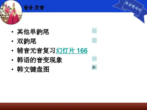 标准韩国语课件1