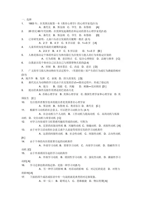 2010中小学体育教师招聘考试试题库和答案