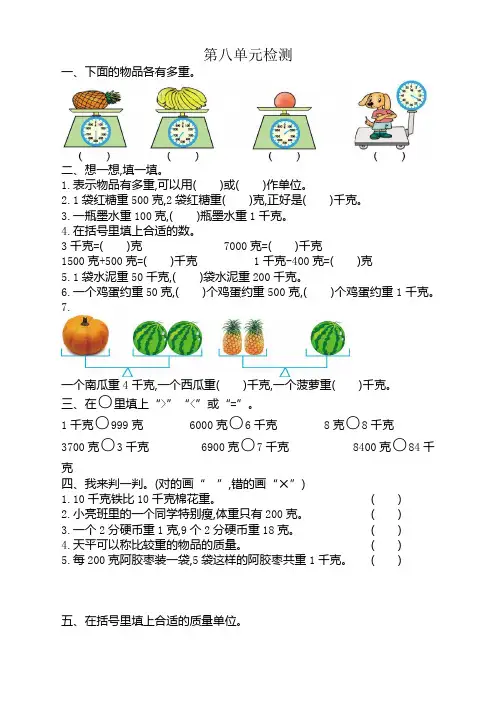 【新】人教版二年级数学下册第八单元测试卷(带答案)