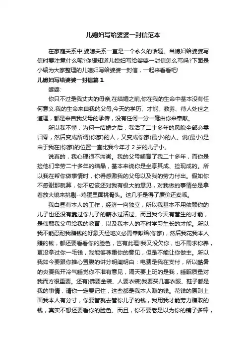 儿媳妇写给婆婆一封信范本