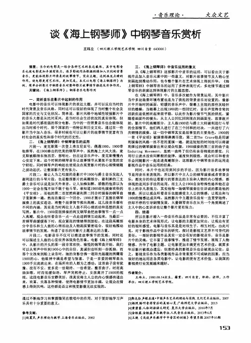 谈《海上钢琴师》中钢琴音乐赏析