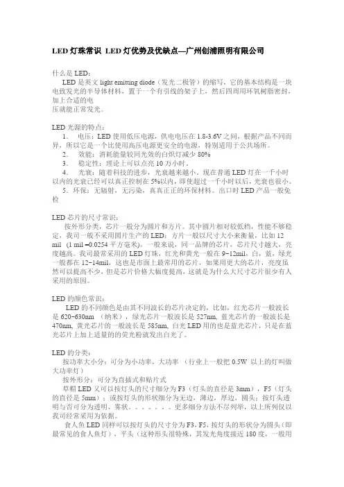 LED灯珠常识 LED灯优势及优缺点