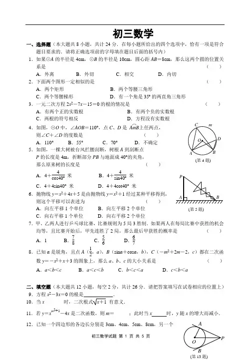 九年级数学期末试卷