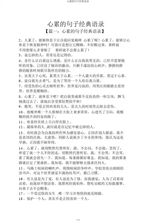 心累的句子经典语录
