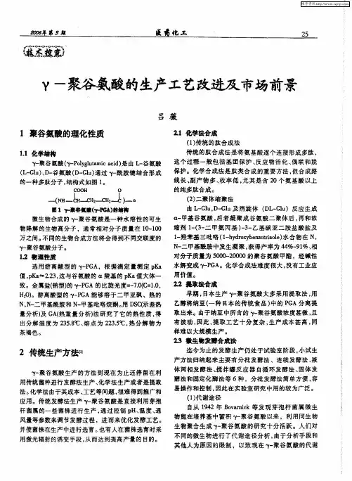 γ-聚谷氨酸的生产工艺改进及市场前景