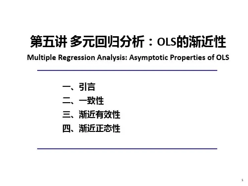 多元回归分析-OLS的渐近性
