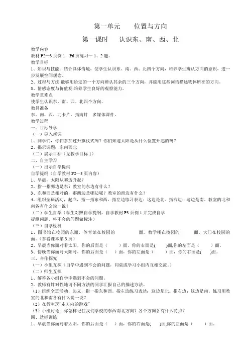 最新人教版小学三年级下册数学全册教案