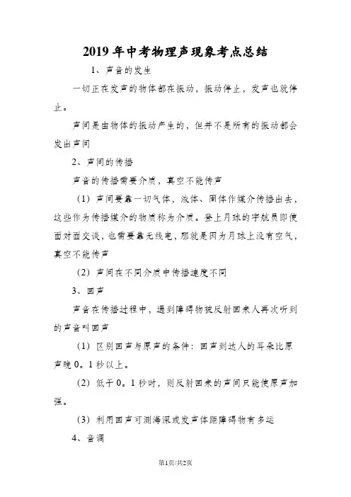 中考物理声现象考点总结
