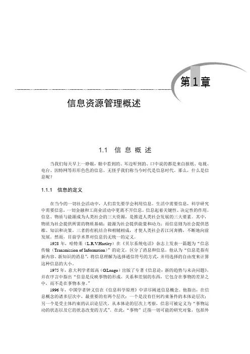信息资源管理概述