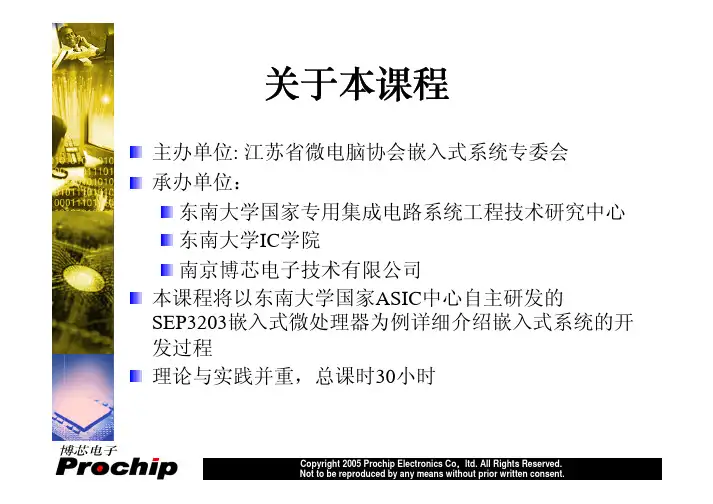 ARM体系结构与编程