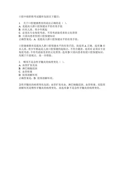 口腔中级职称考试题库