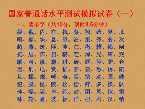 普通话测试模拟卷