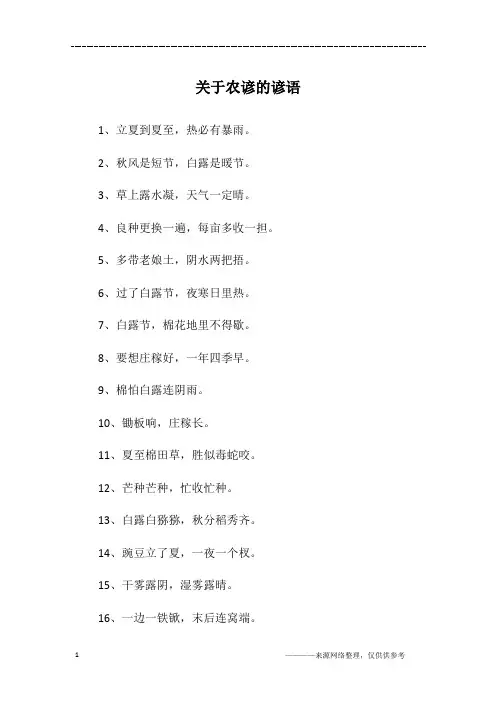 关于农谚的谚语