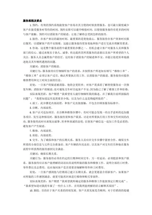服务流程及要点