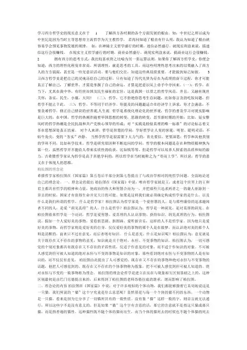 西方哲学史