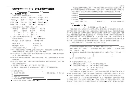 人教版七年级下册语文期中试卷及答案