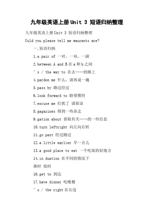 九年级英语上册Unit 3 短语归纳整理