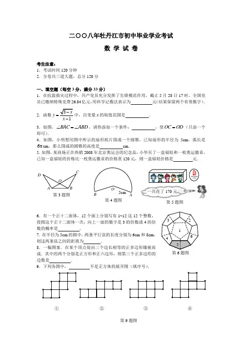 牡丹江市中考数学试卷及答案
