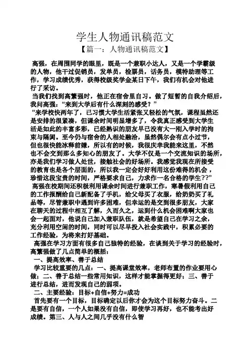 学生人物通讯稿范文