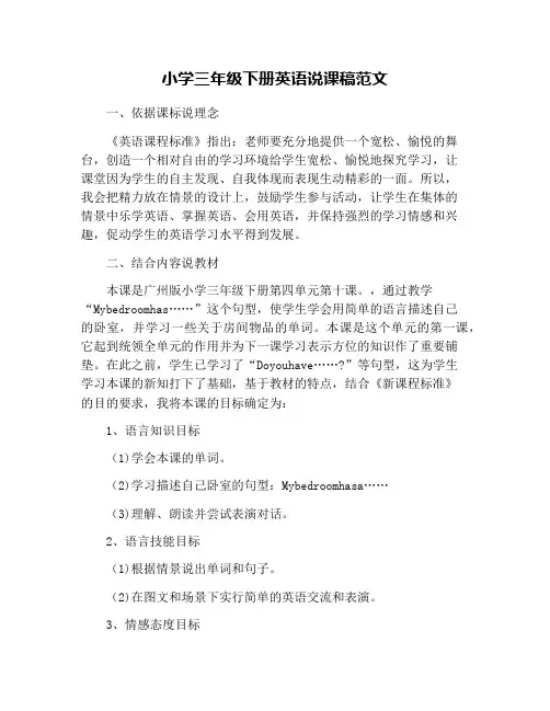 小学三年级下册英语说课稿范文