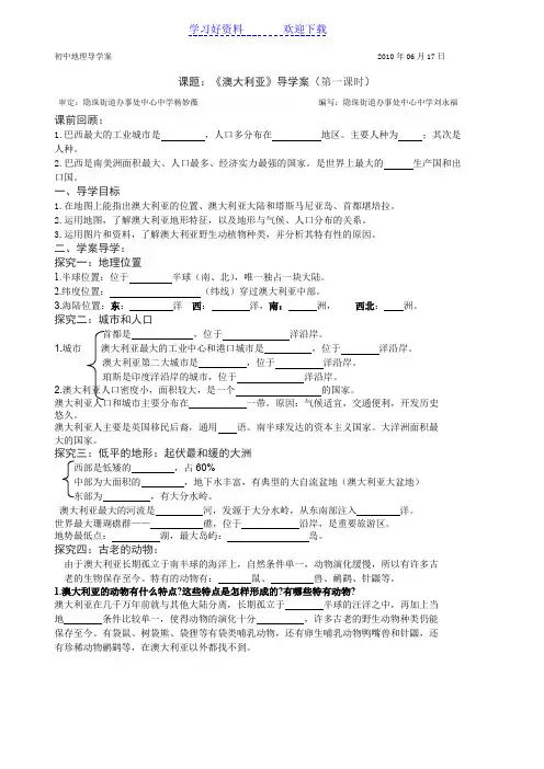 《澳大利亚》导学案