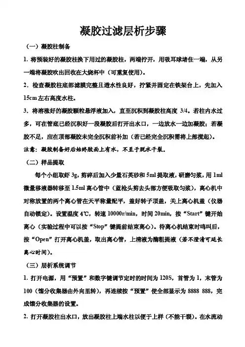 凝胶过滤步骤