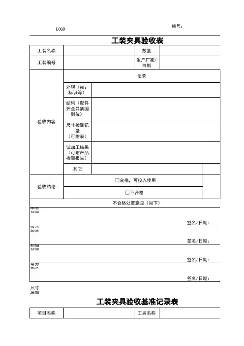 工装夹具验收记录表2020