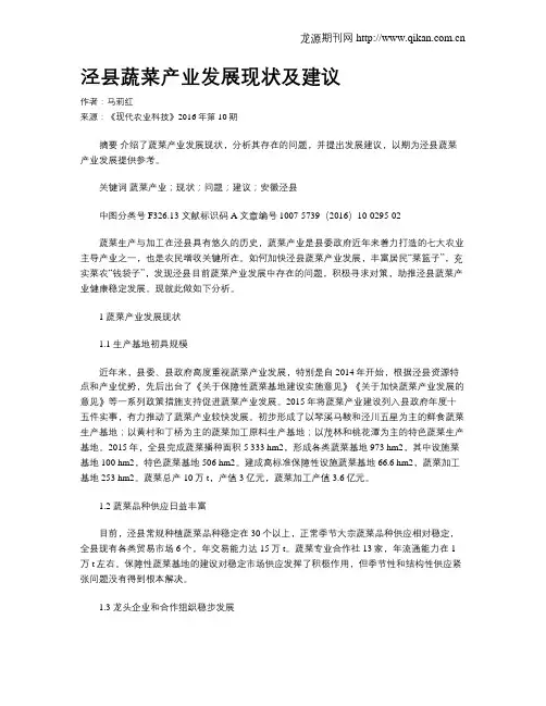 泾县蔬菜产业发展现状及建议