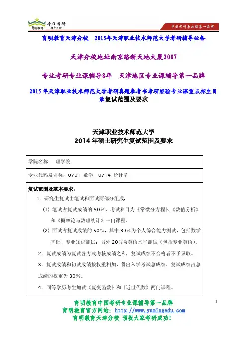 2015年天津职业技术师范大学考研真题参考书考研经验专业课重点招生目录复试范围及要求