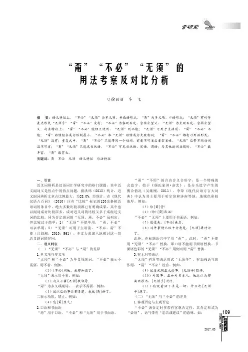 “甭”“不必”“无须”的用法考察及对比分析