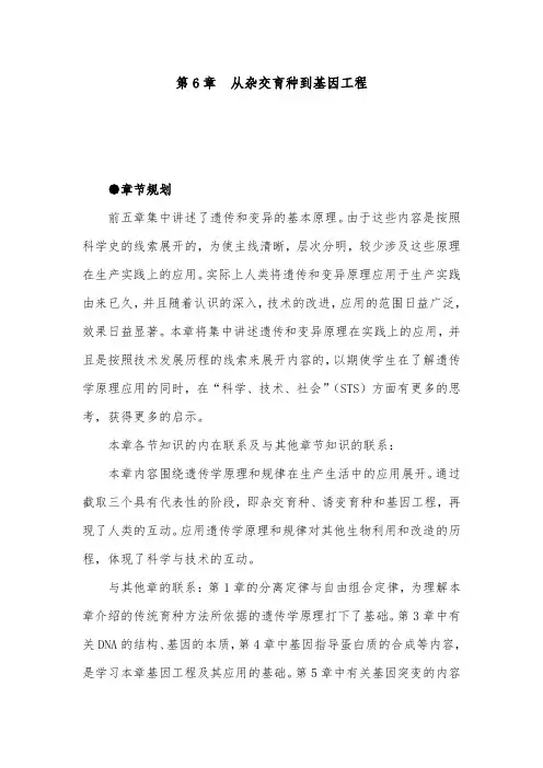 [精品]新人教版必修二高中生物第1节杂交育种与诱变育种优质课教案